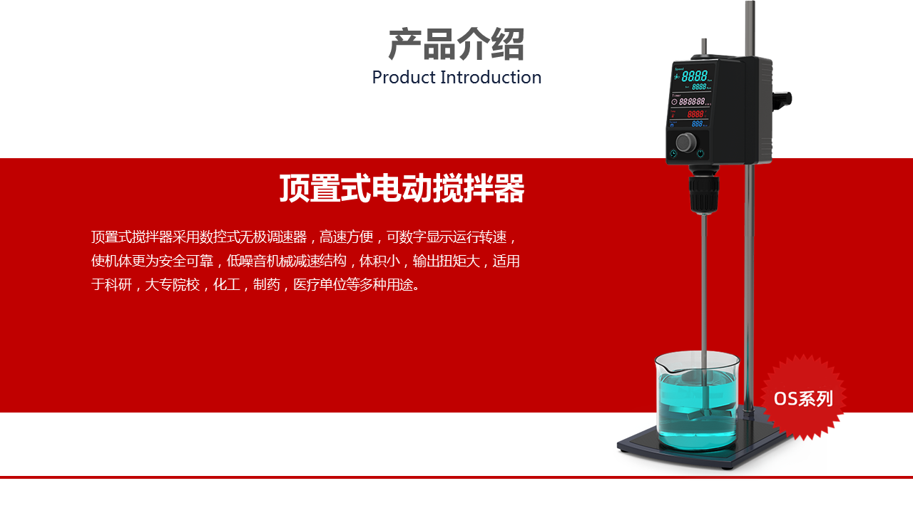 頂置式電動攪拌器產品介紹.png